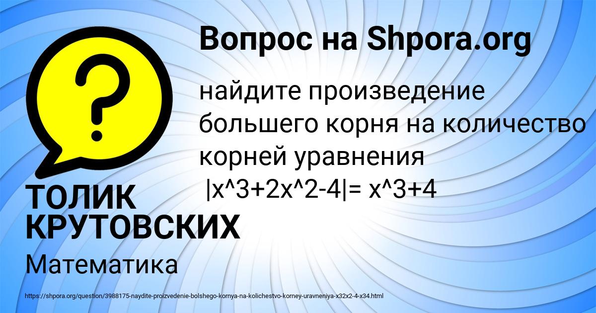 Картинка с текстом вопроса от пользователя ТОЛИК КРУТОВСКИХ