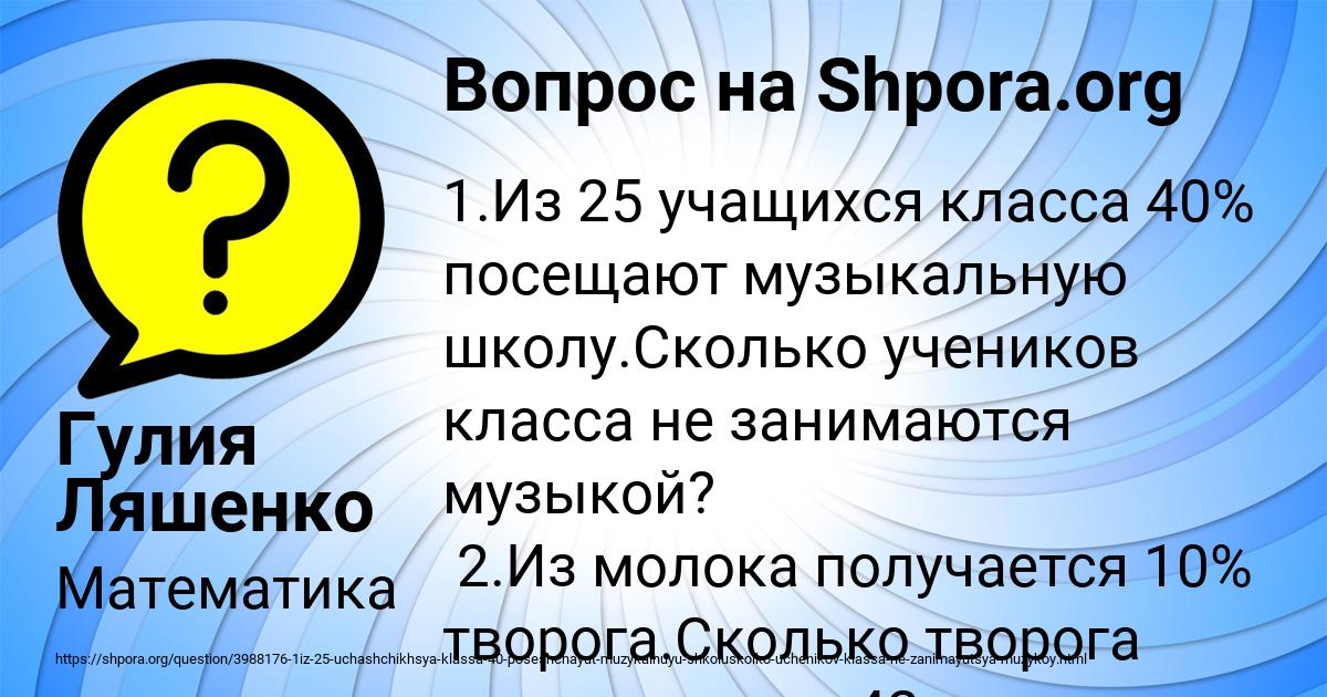 Картинка с текстом вопроса от пользователя Гулия Ляшенко