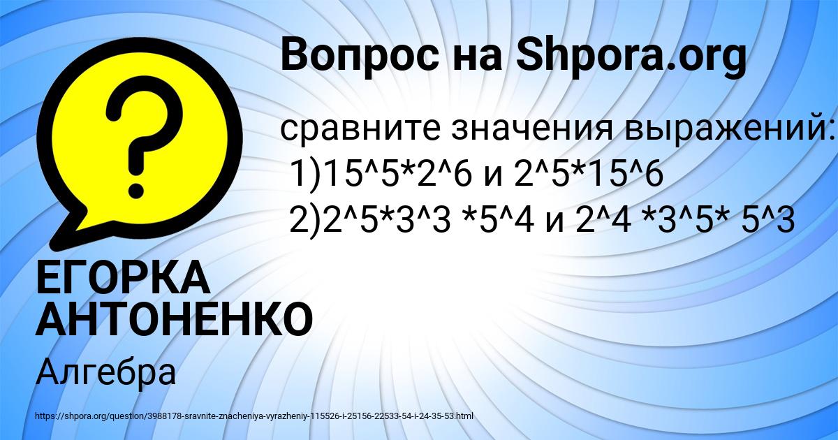 Картинка с текстом вопроса от пользователя ЕГОРКА АНТОНЕНКО