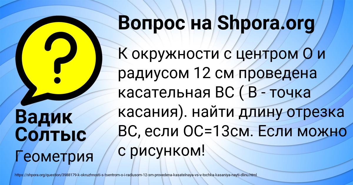 Картинка с текстом вопроса от пользователя Вадик Солтыс