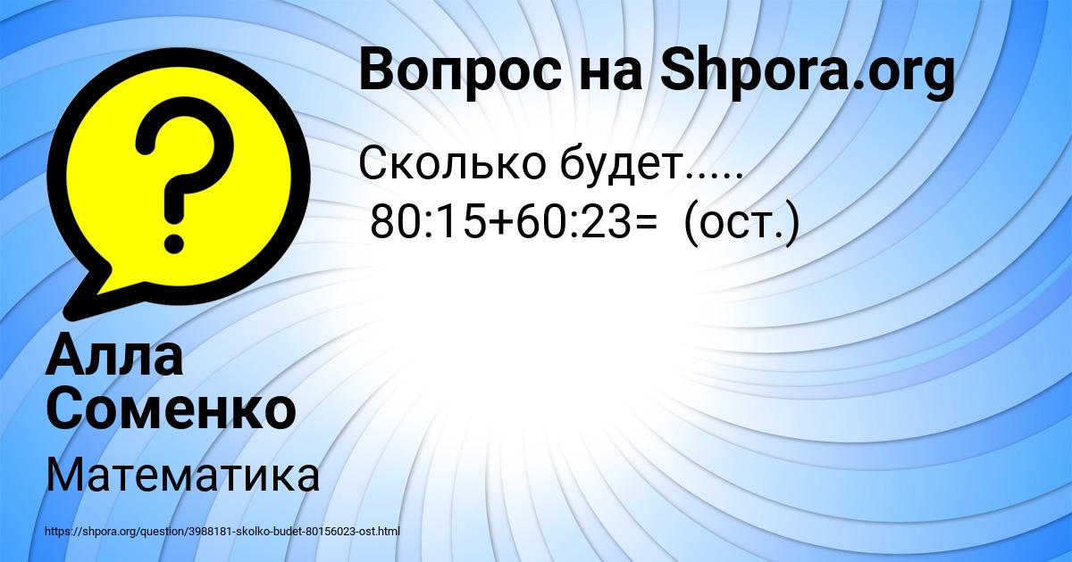 Картинка с текстом вопроса от пользователя Алла Соменко
