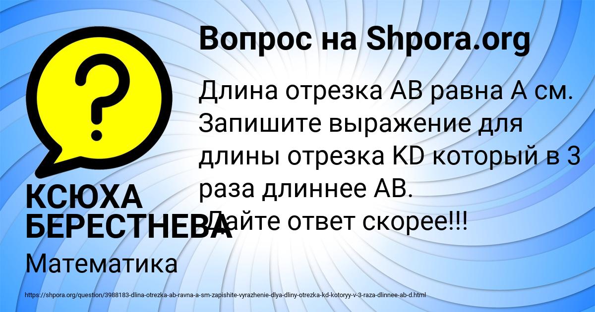 Картинка с текстом вопроса от пользователя КСЮХА БЕРЕСТНЕВА
