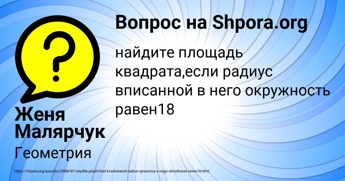 Картинка с текстом вопроса от пользователя Женя Малярчук