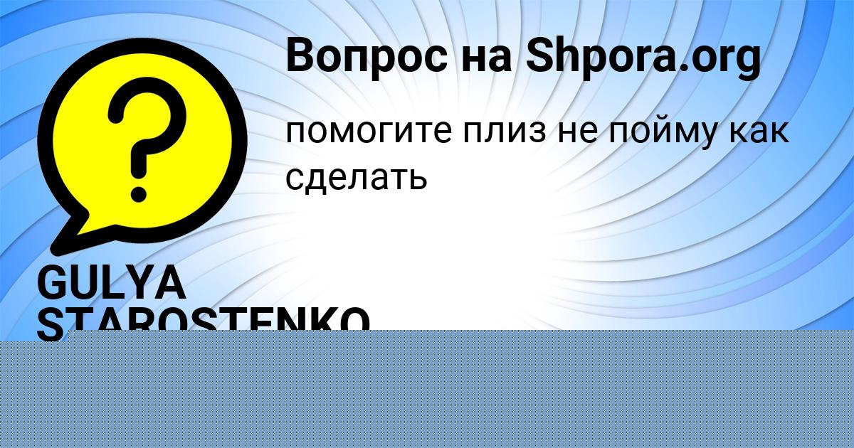 Картинка с текстом вопроса от пользователя Валерия Гагарина