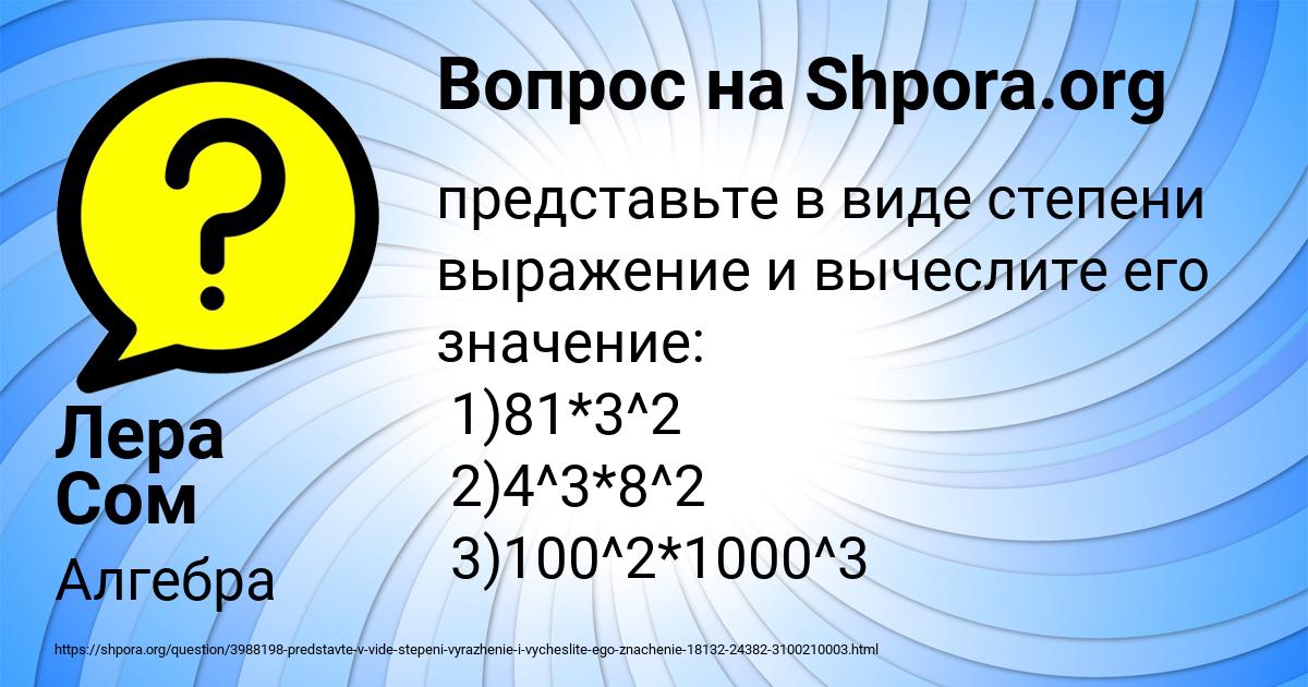 Картинка с текстом вопроса от пользователя Лера Сом
