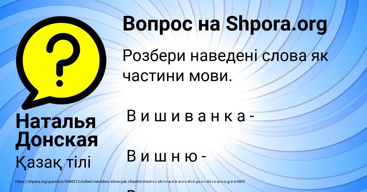 Картинка с текстом вопроса от пользователя Наталья Донская