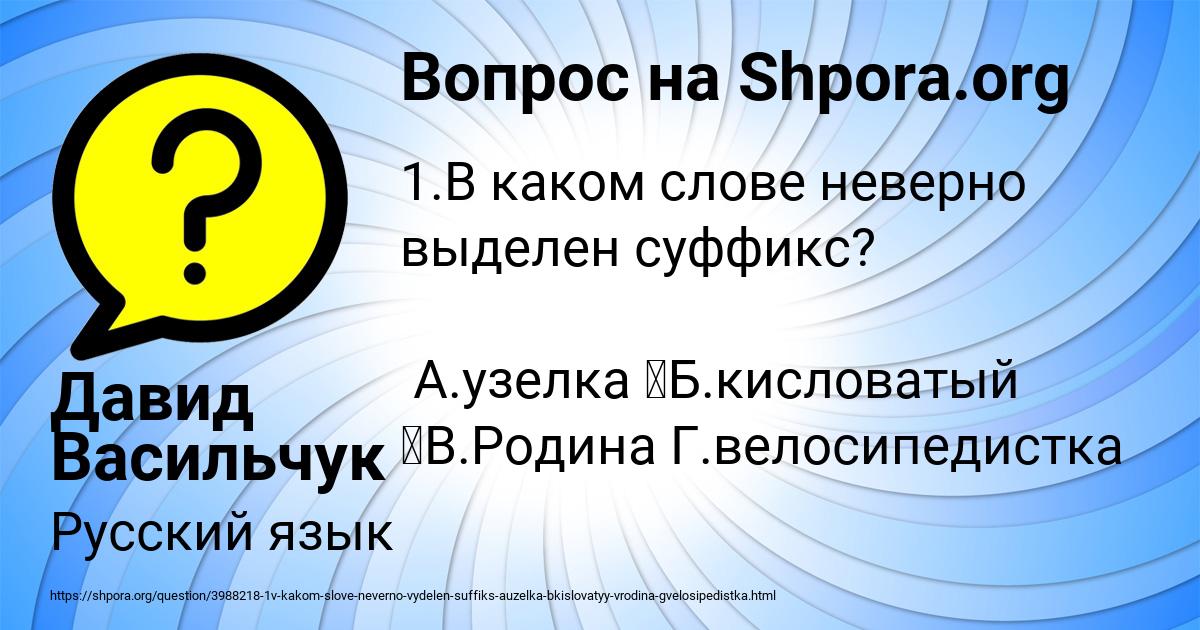 Картинка с текстом вопроса от пользователя Давид Васильчук