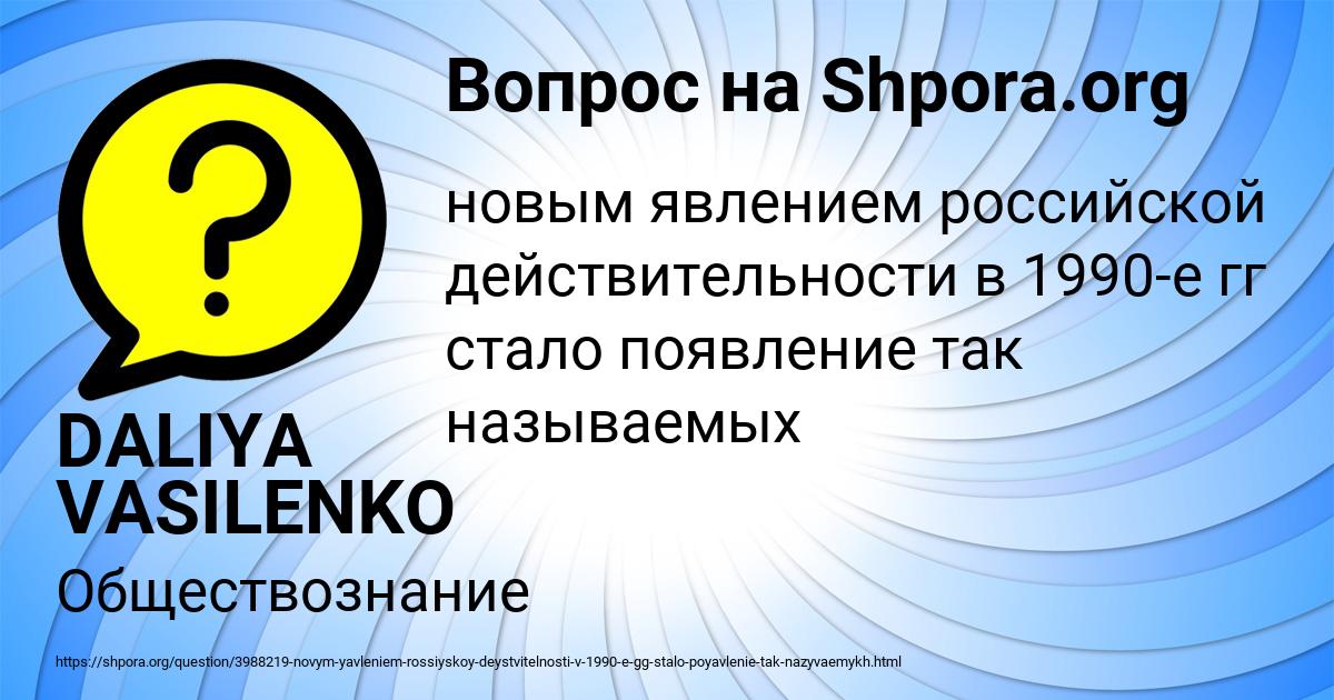 Картинка с текстом вопроса от пользователя DALIYA VASILENKO