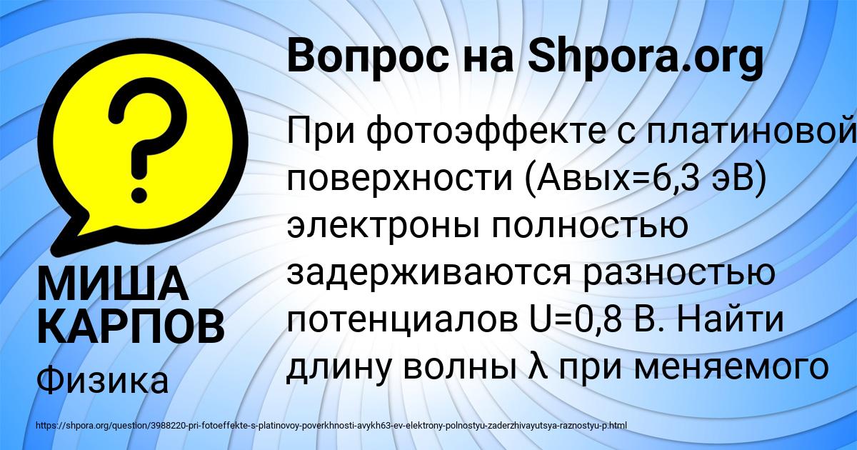 Картинка с текстом вопроса от пользователя МИША КАРПОВ