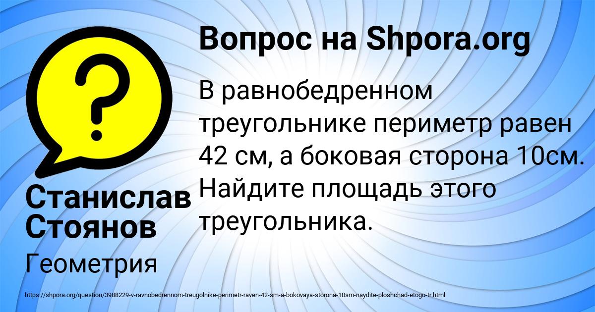 Картинка с текстом вопроса от пользователя Станислав Стоянов