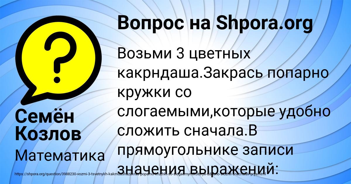 Картинка с текстом вопроса от пользователя Семён Козлов