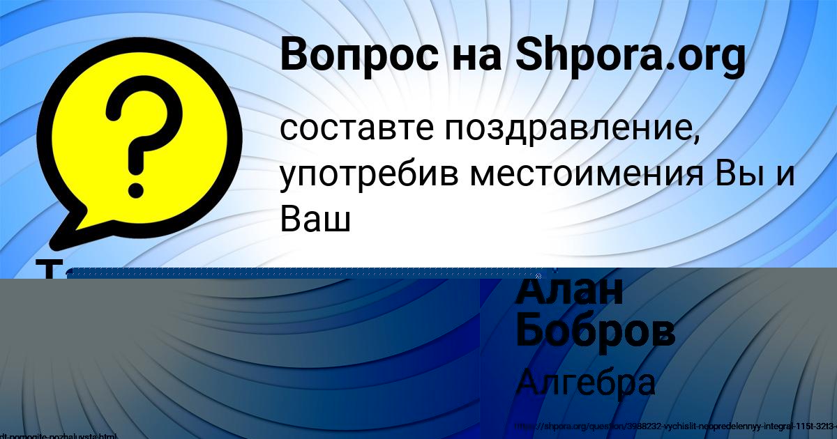 Картинка с текстом вопроса от пользователя Алан Бобров