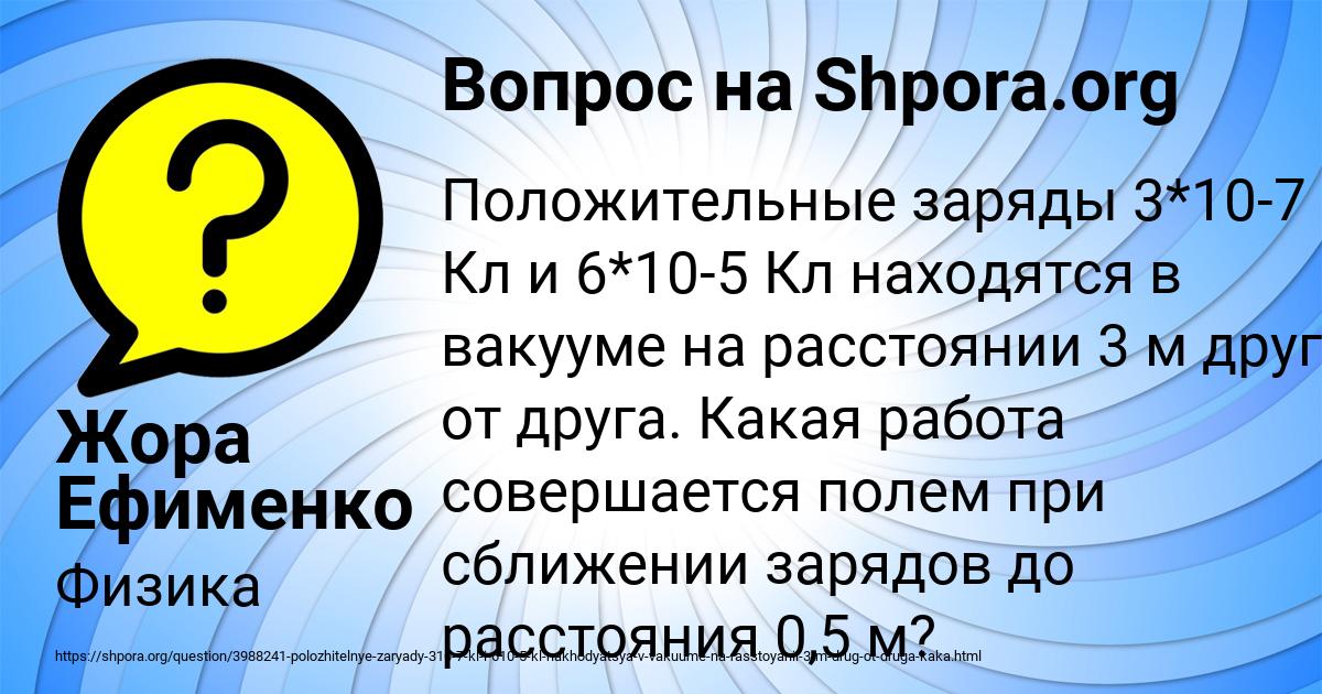 Картинка с текстом вопроса от пользователя Жора Ефименко