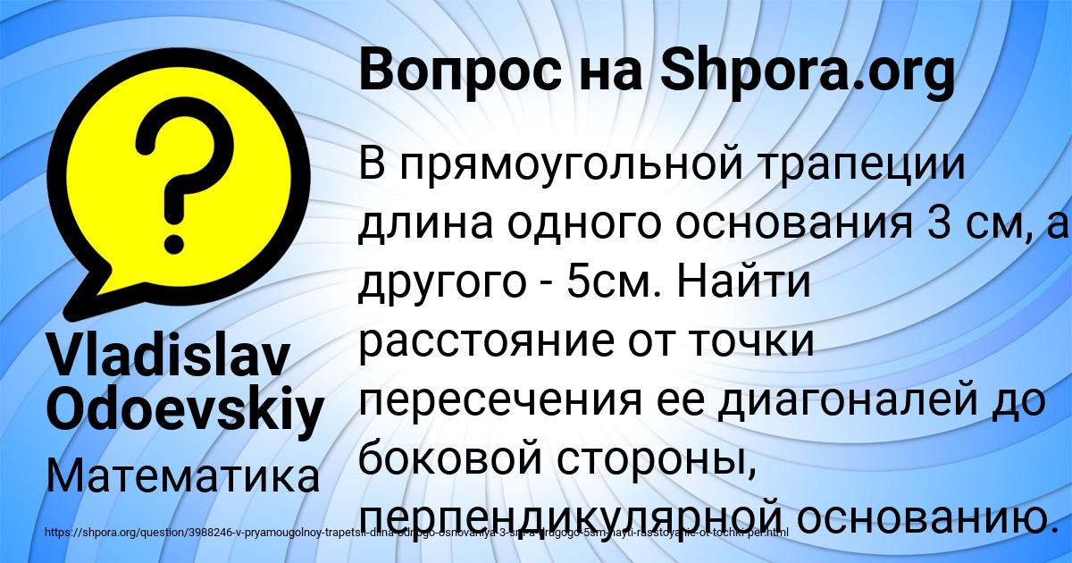 Картинка с текстом вопроса от пользователя Vladislav Odoevskiy