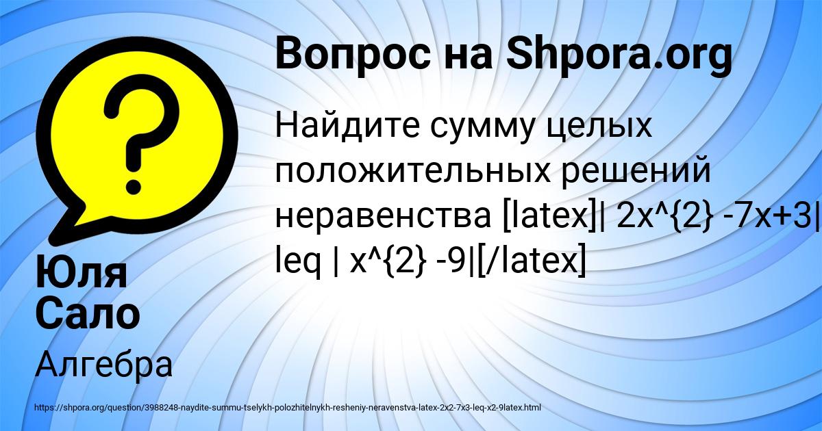 Картинка с текстом вопроса от пользователя Юля Сало