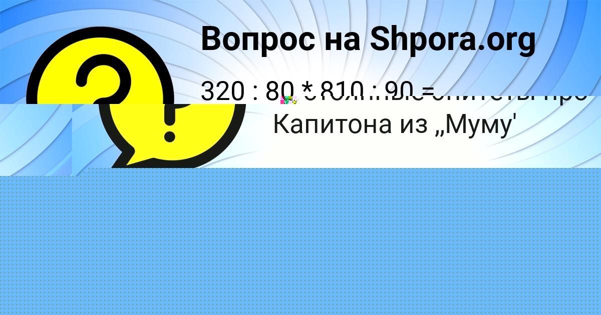 Картинка с текстом вопроса от пользователя Тахмина Медведева