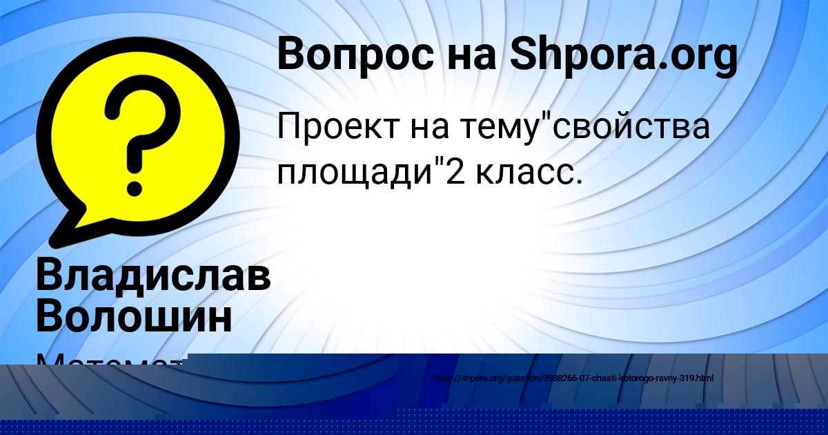 Картинка с текстом вопроса от пользователя Алена Черкашина