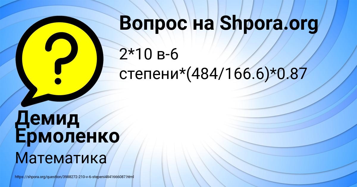 Картинка с текстом вопроса от пользователя Демид Ермоленко