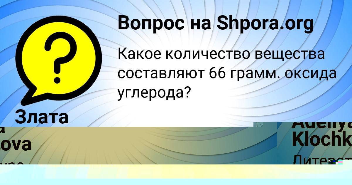 Картинка с текстом вопроса от пользователя Adeliya Klochkova