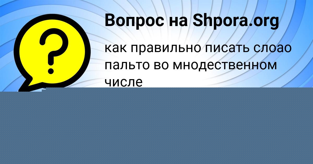Картинка с текстом вопроса от пользователя Dilya Denisova