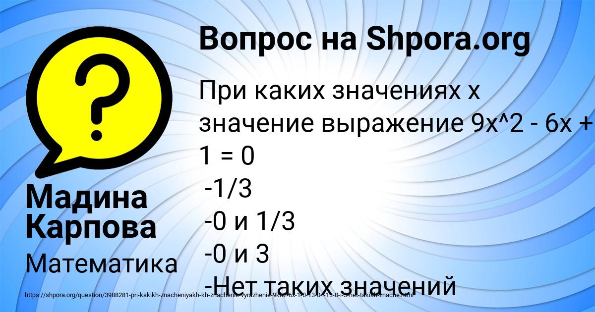 Картинка с текстом вопроса от пользователя Мадина Карпова