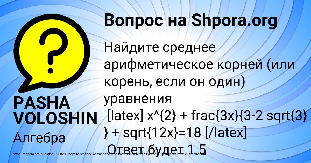 Картинка с текстом вопроса от пользователя PASHA VOLOSHIN