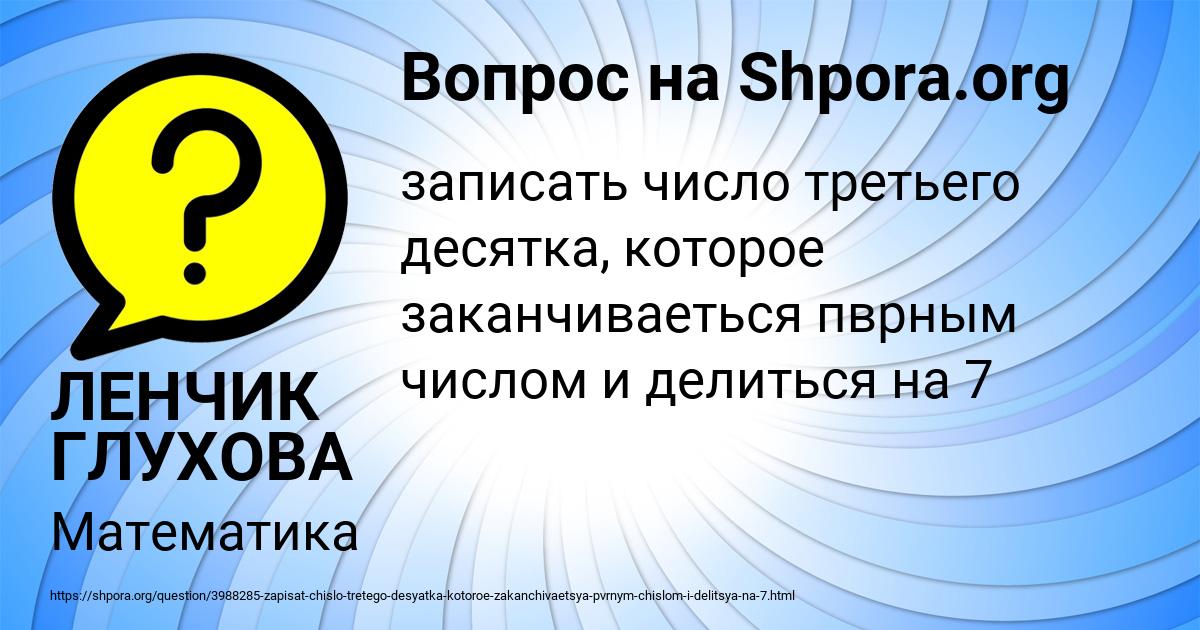 Картинка с текстом вопроса от пользователя ЛЕНЧИК ГЛУХОВА