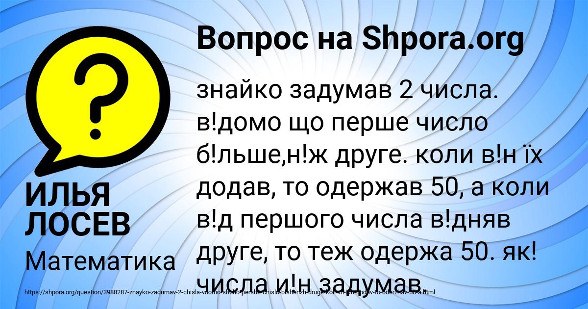 Картинка с текстом вопроса от пользователя ИЛЬЯ ЛОСЕВ