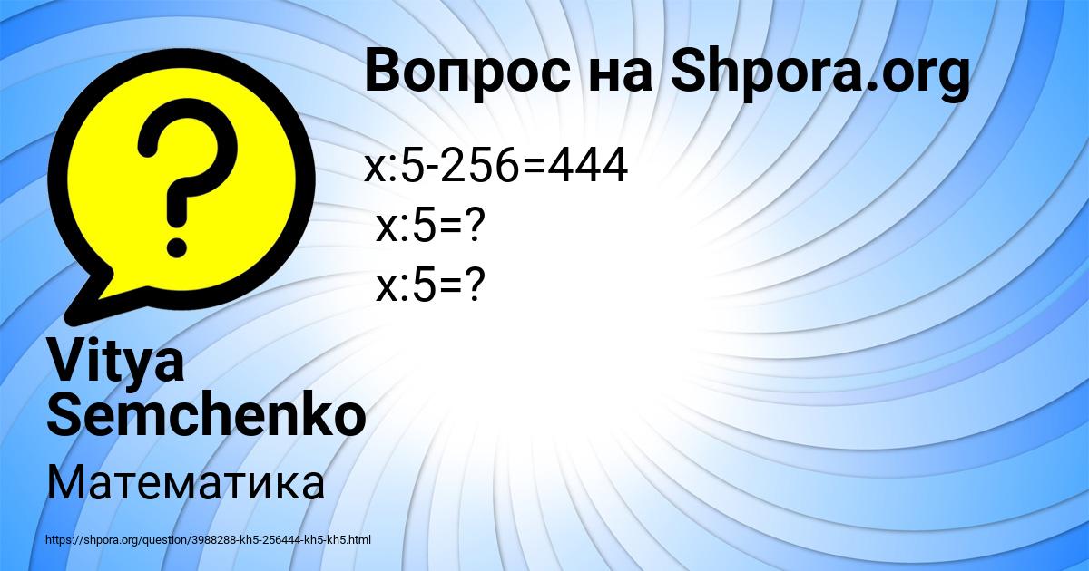 Картинка с текстом вопроса от пользователя Vitya Semchenko