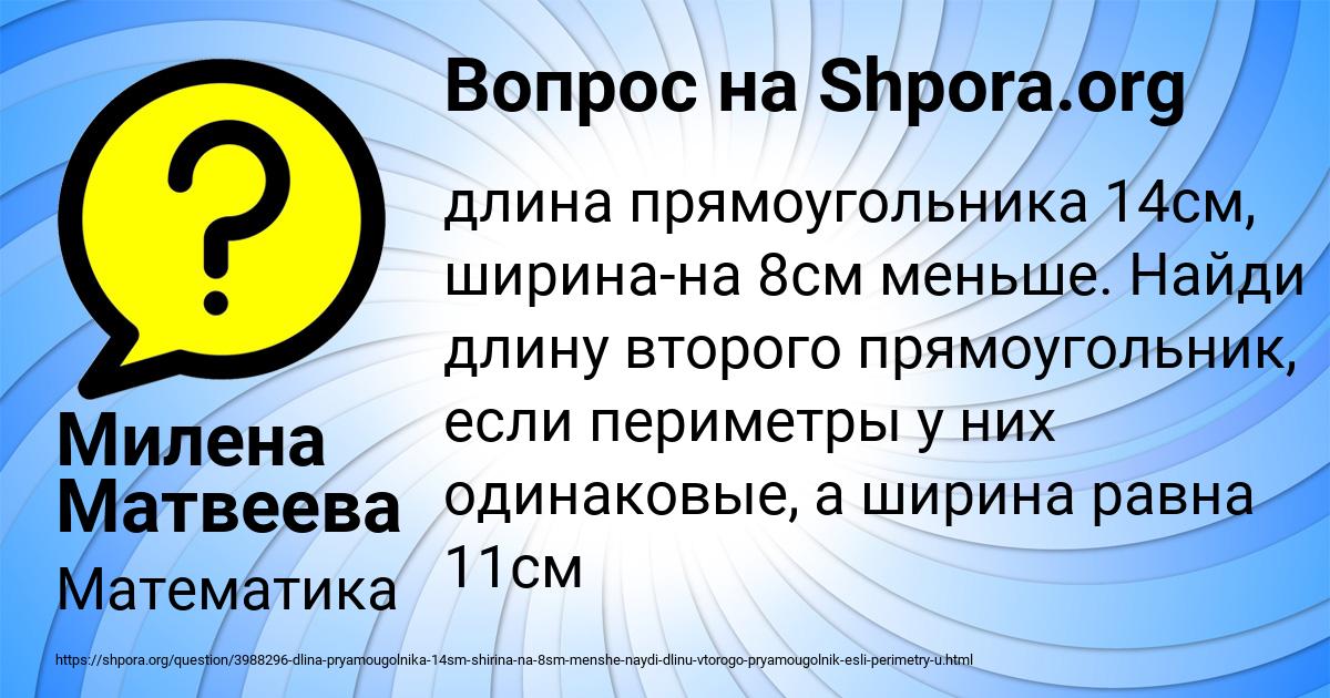 Картинка с текстом вопроса от пользователя Милена Матвеева