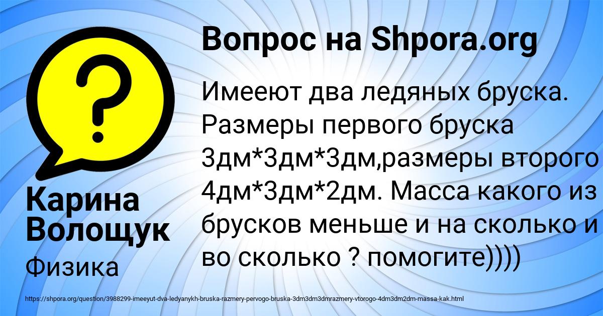 Картинка с текстом вопроса от пользователя Карина Волощук