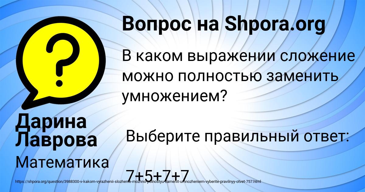 Картинка с текстом вопроса от пользователя Дарина Лаврова