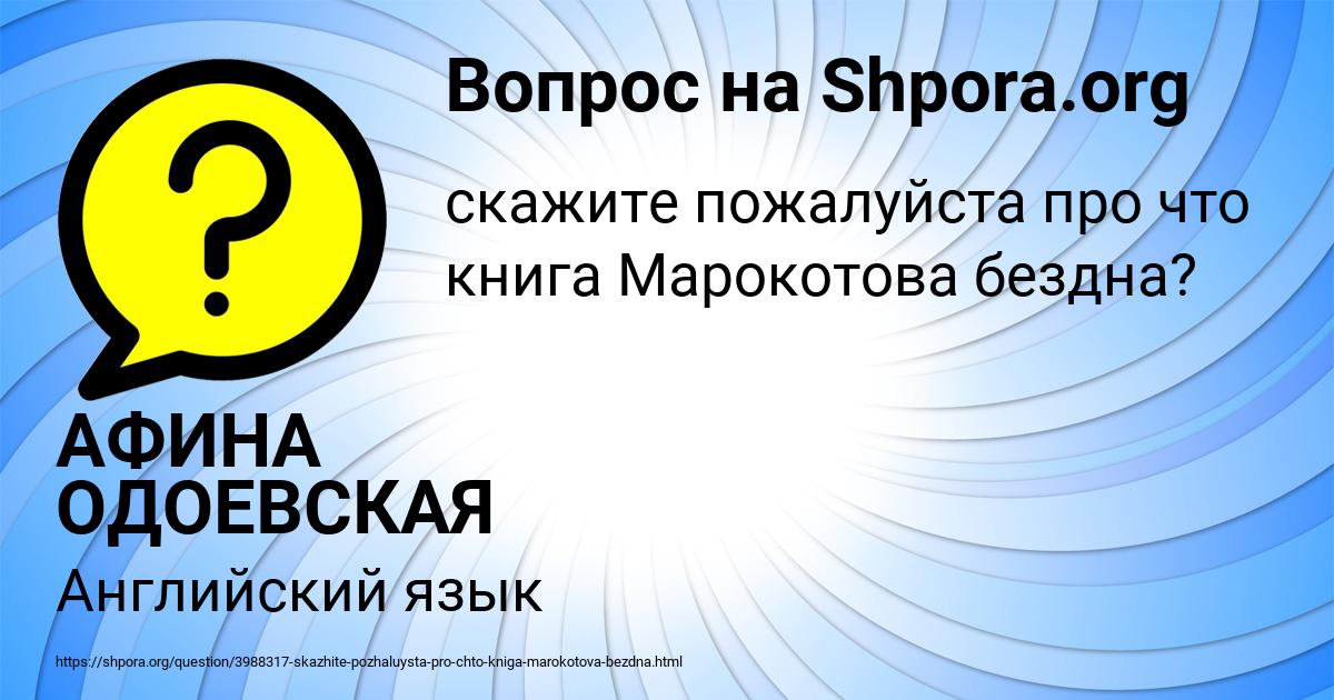 Картинка с текстом вопроса от пользователя АФИНА ОДОЕВСКАЯ