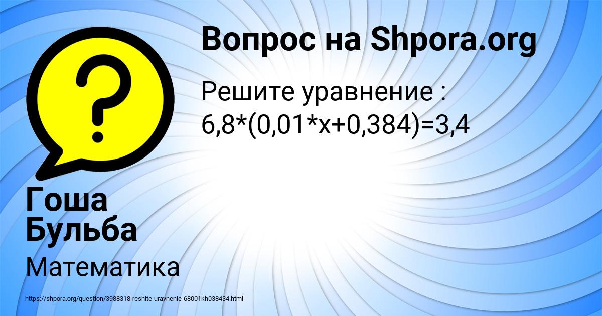 Картинка с текстом вопроса от пользователя Гоша Бульба