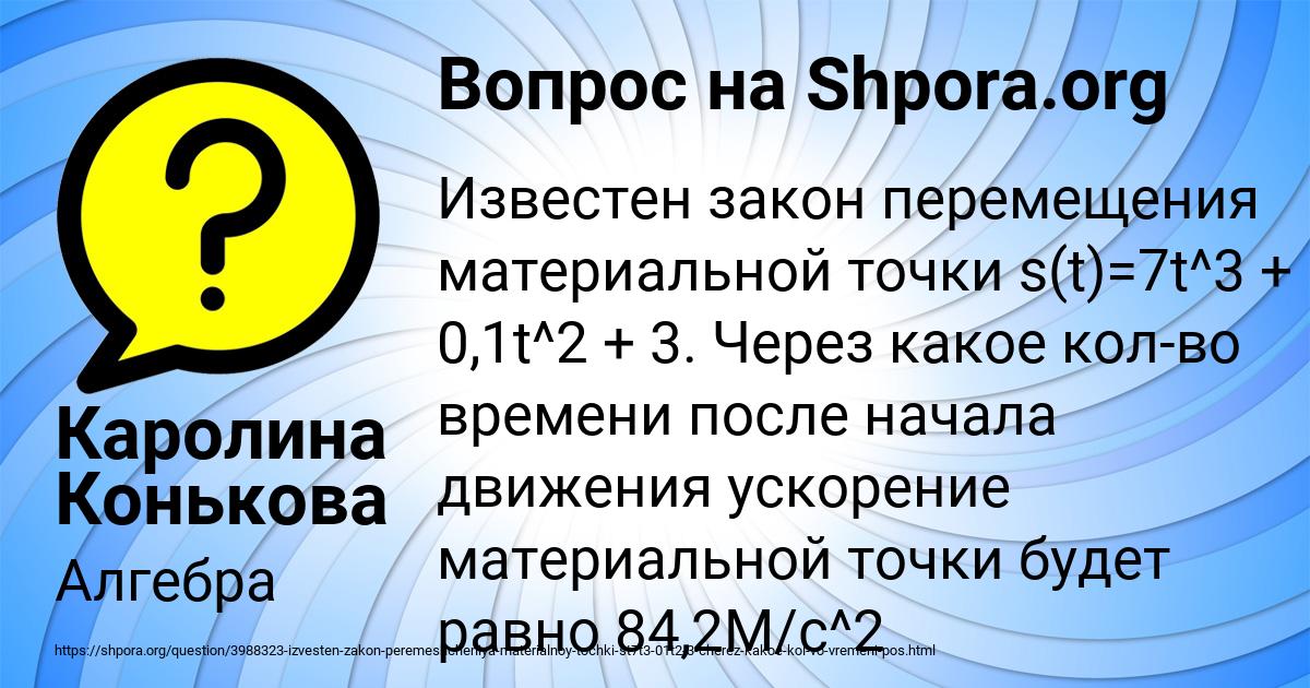Картинка с текстом вопроса от пользователя Каролина Конькова