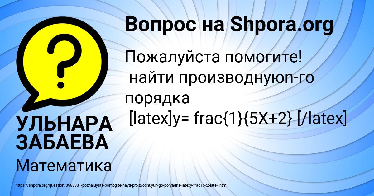 Картинка с текстом вопроса от пользователя УЛЬНАРА ЗАБАЕВА