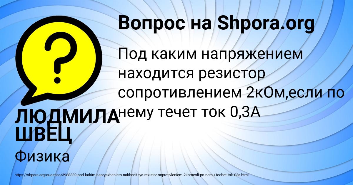 Картинка с текстом вопроса от пользователя ЛЮДМИЛА ШВЕЦ