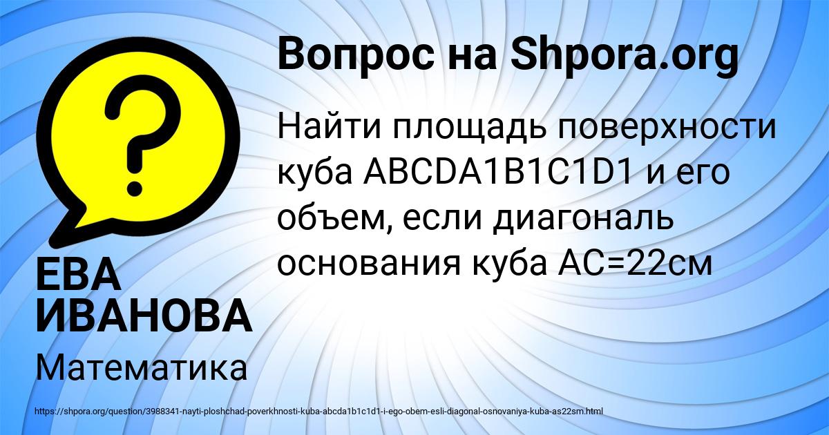 Картинка с текстом вопроса от пользователя ЕВА ИВАНОВА