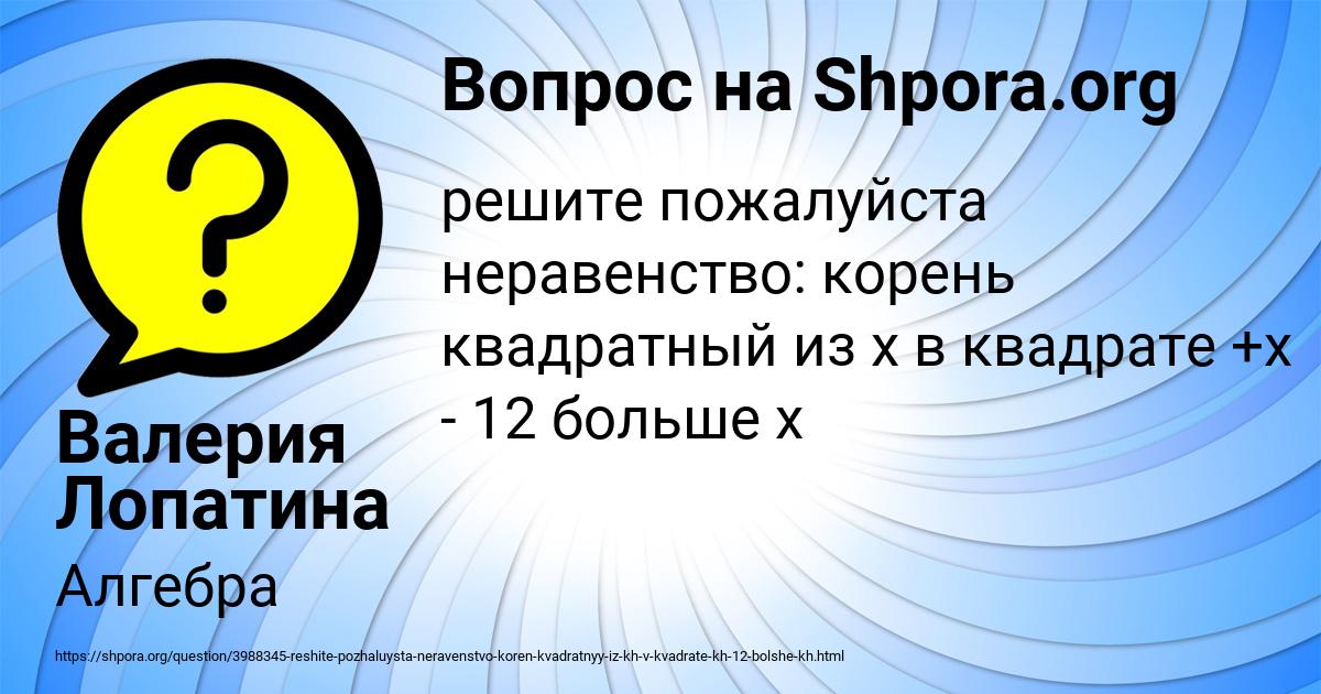 Картинка с текстом вопроса от пользователя Валерия Лопатина