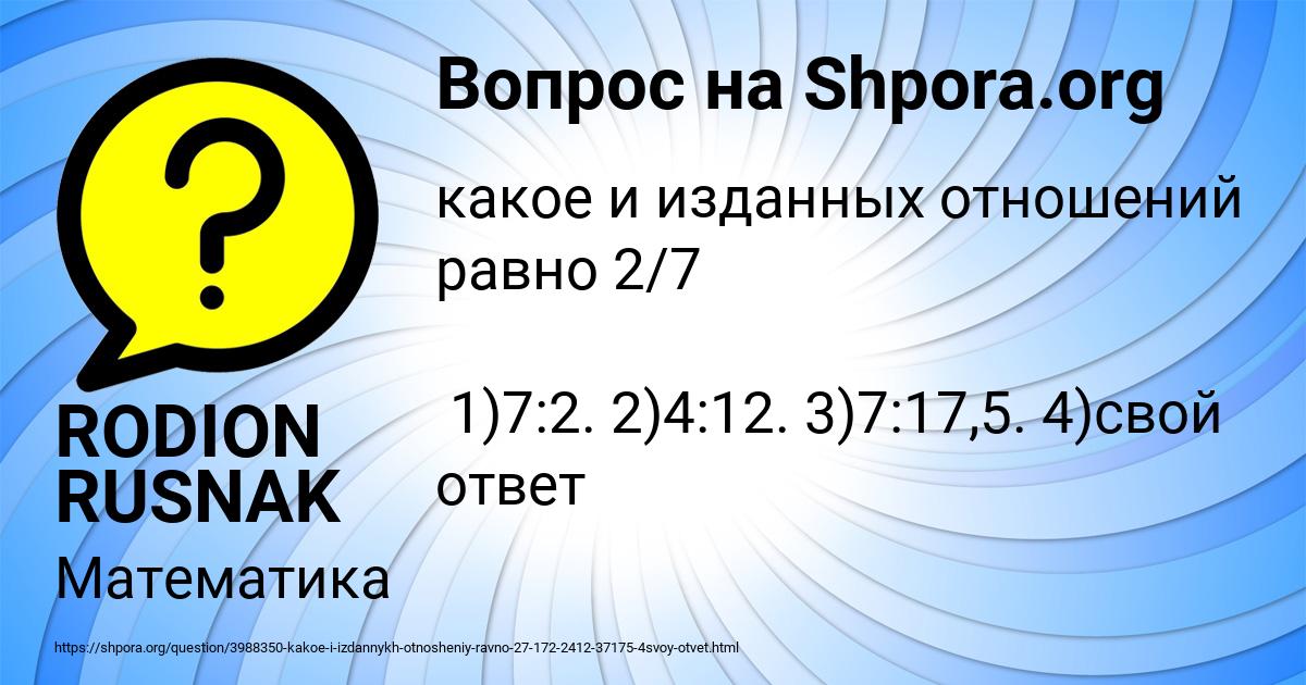 Картинка с текстом вопроса от пользователя RODION RUSNAK