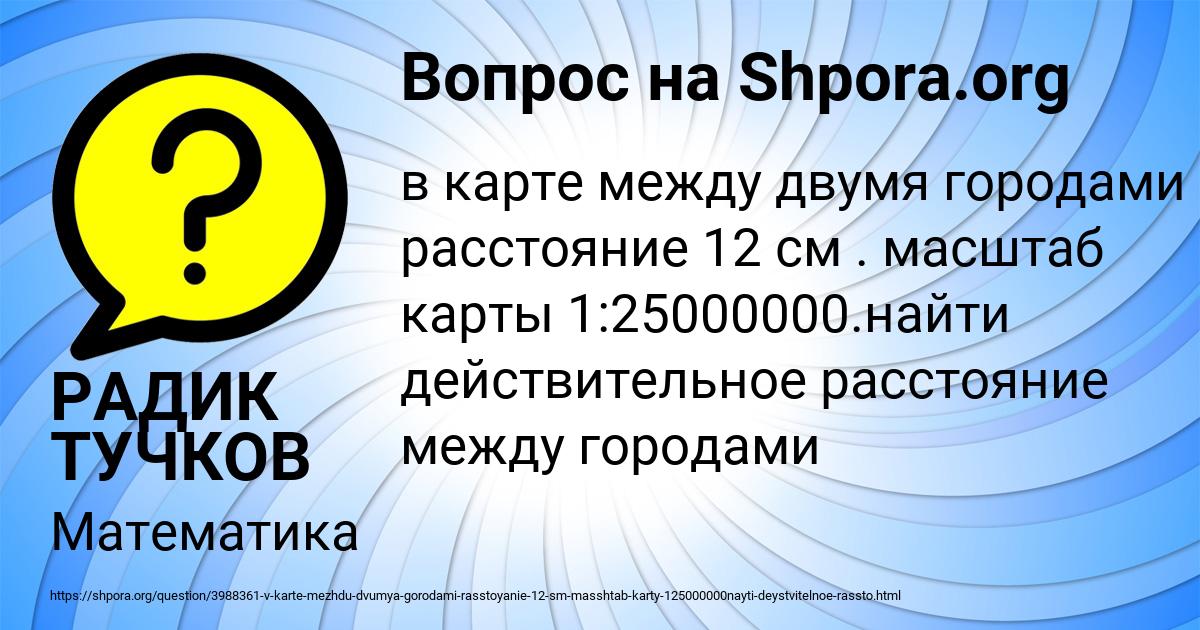 Картинка с текстом вопроса от пользователя РАДИК ТУЧКОВ