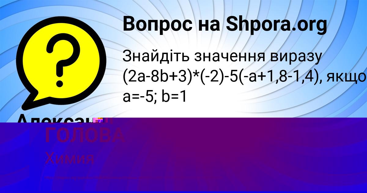 Картинка с текстом вопроса от пользователя СОФЬЯ ГОЛОВА