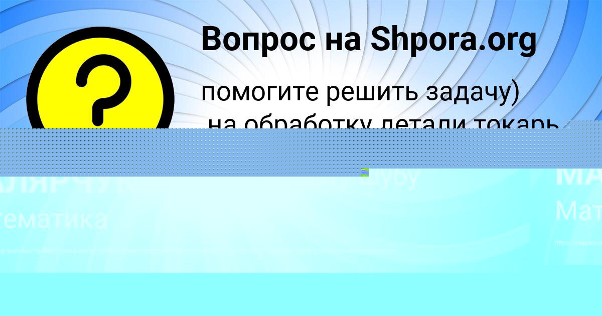 Картинка с текстом вопроса от пользователя Bodya Shevchenko
