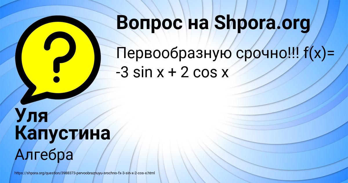 Картинка с текстом вопроса от пользователя Уля Капустина