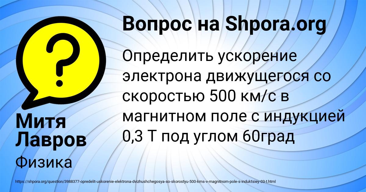 Картинка с текстом вопроса от пользователя Митя Лавров