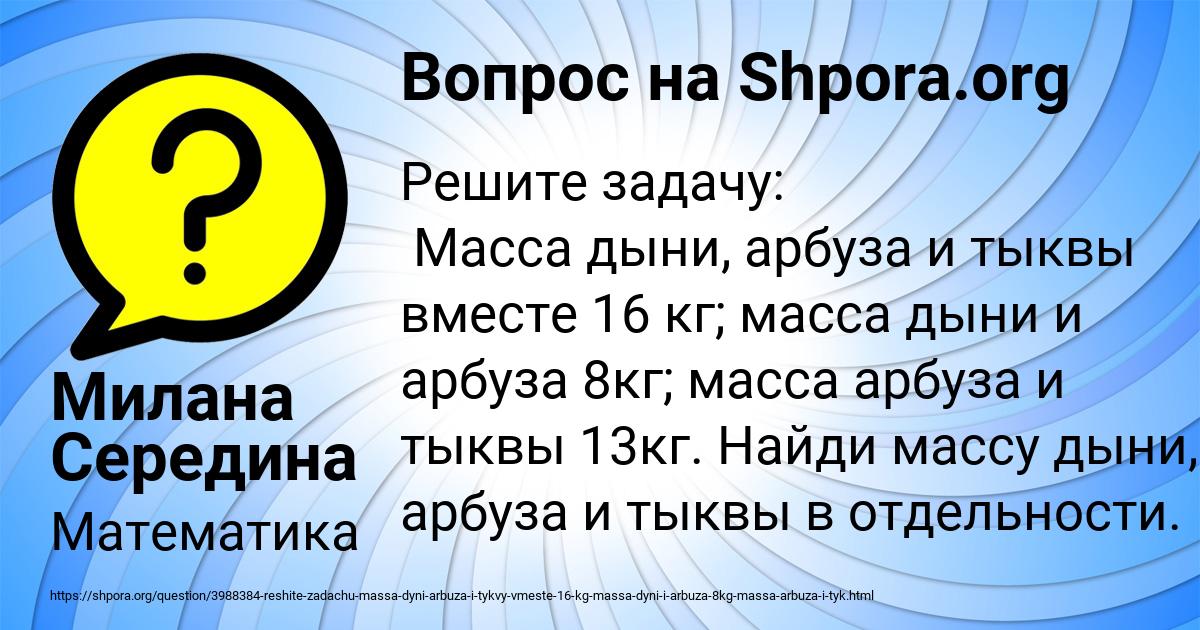 Картинка с текстом вопроса от пользователя Милана Середина