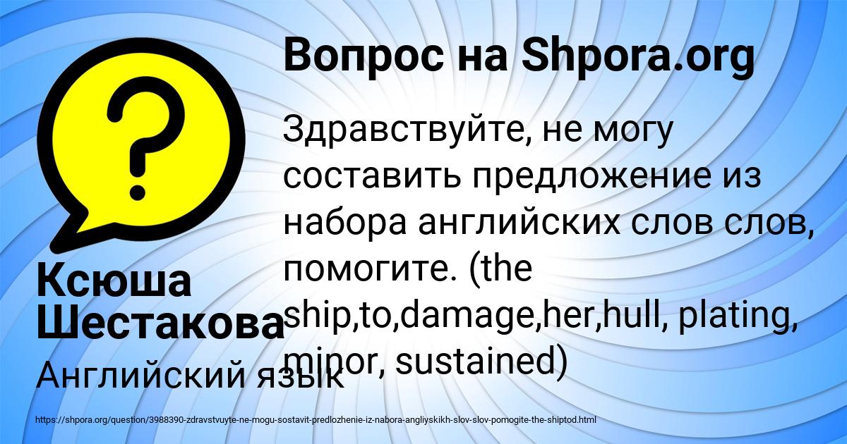 Картинка с текстом вопроса от пользователя Ксюша Шестакова
