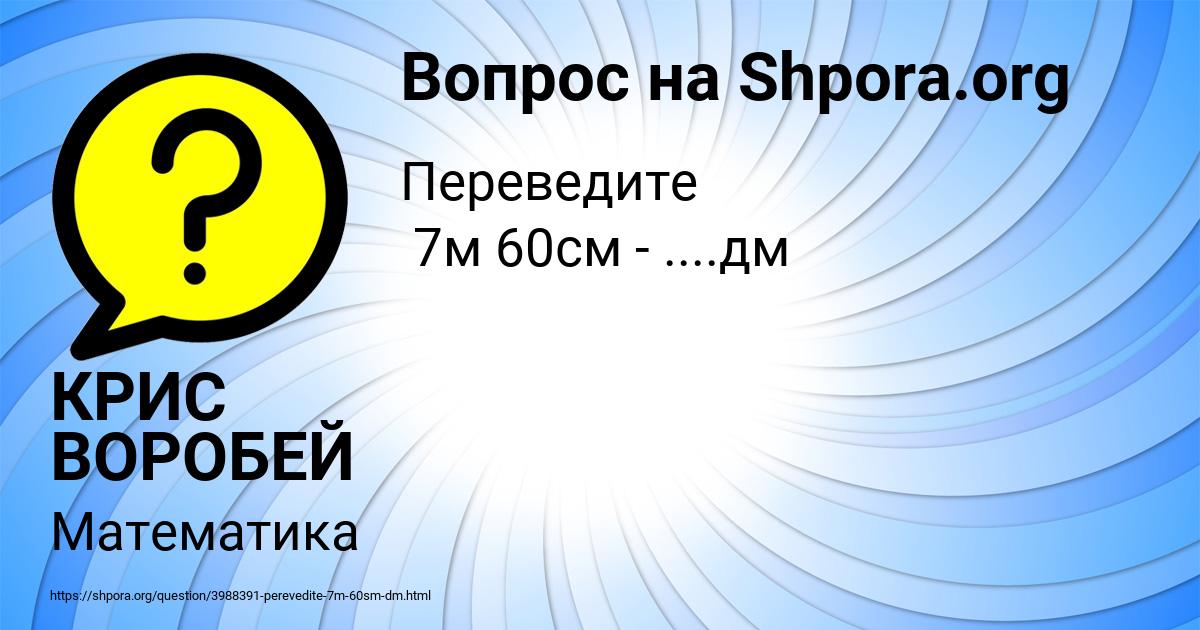 Картинка с текстом вопроса от пользователя КРИС ВОРОБЕЙ