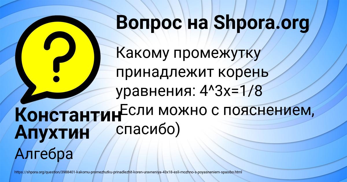 Картинка с текстом вопроса от пользователя Константин Апухтин