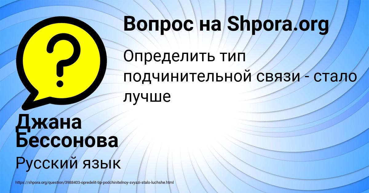 Картинка с текстом вопроса от пользователя Джана Бессонова